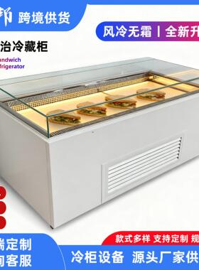 三明治冷藏展示柜敞开式保鲜柜蛋糕寿司水果糕点商用甜品保鲜冰柜