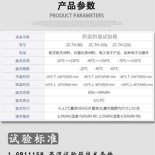 恒ZC-TH150温箱干湿恒湿低实验高温湿热循环交机变测试双85 10%~9