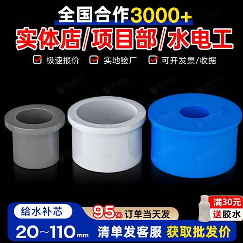 PVC给水管补芯配件异径管变径圈塑料接头20管件25 32 40 50 63 75