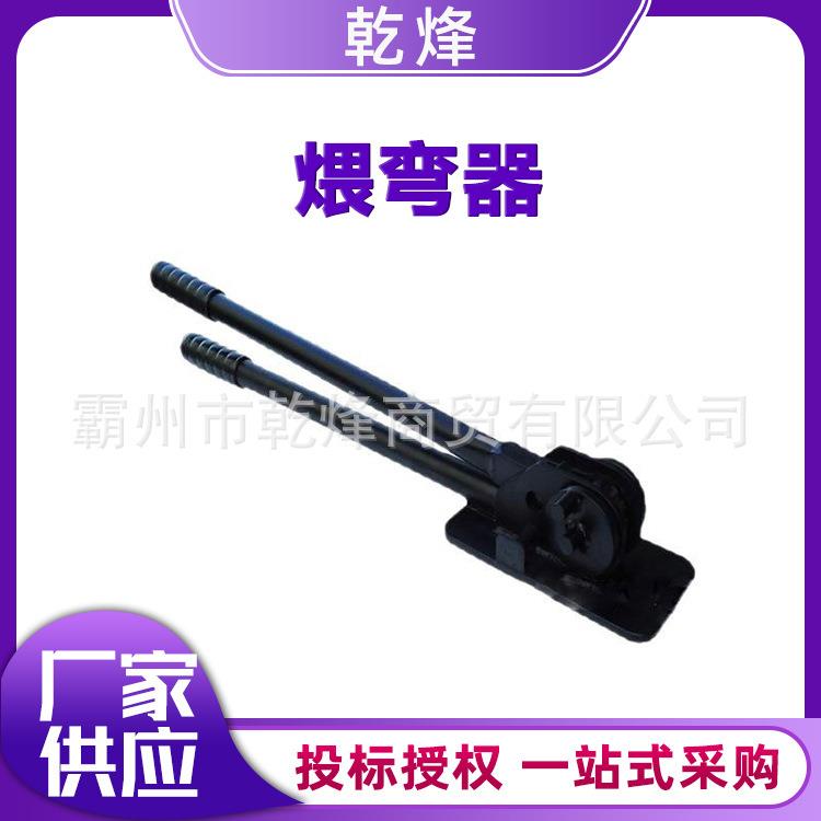 轨道交通用工具煨弯器铁路施工弯头器导线冷弯器