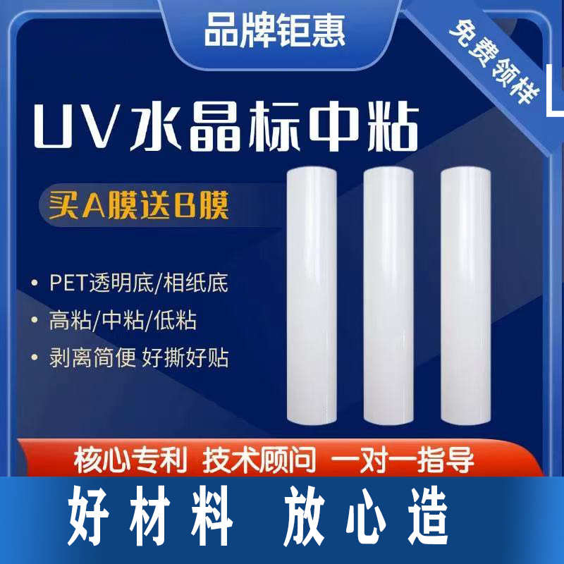 UV冷转印ab膜卷材耐高温易撕不翘边不脱落可耐洗碗机冷热撕贴纸