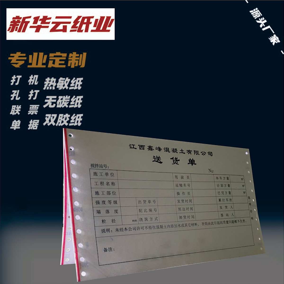 厂家印刷两边带孔联单机打收据送货单针式打印无碳复写混凝土票据