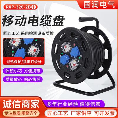 移动电缆盘RXP-320-2B防过热缠线盘收线盘拖线盘三脚架电缆盘