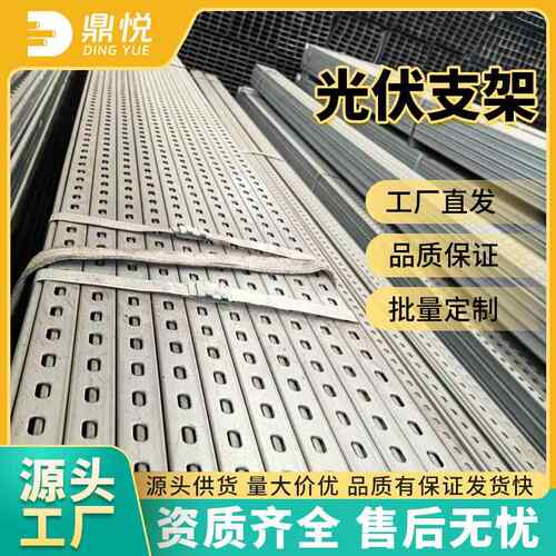 光伏支架厂家q25b热镀锌冲孔C形锌铝镁太阳能光伏支架钢架