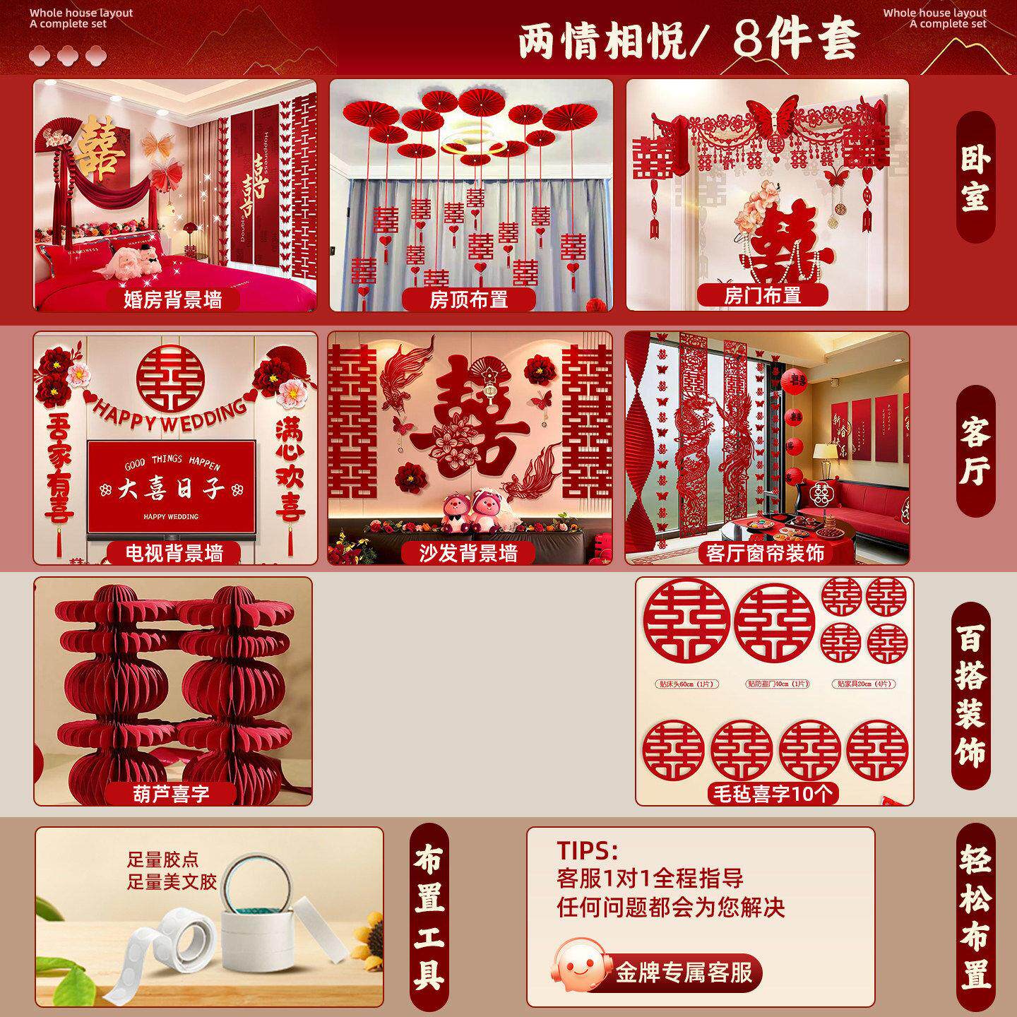 婚房布置套装结婚全套装饰方女方卧室客厅喜字拉花婚庆用品大全
