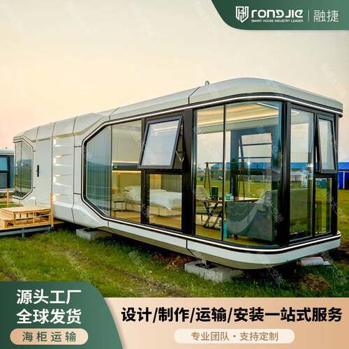 融捷智造太空舱移动房民宿工厂户外苹果舱阳光房屋