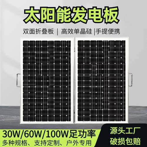 高效单晶硅太阳能充电板 12V 18V便携式太阳能板 30W 60W 100W太