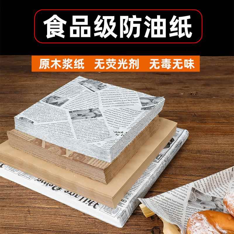意能吸油纸食物专用商用美式防油纸隔油纸垫炸鸡小吃餐饮摆盘报纸