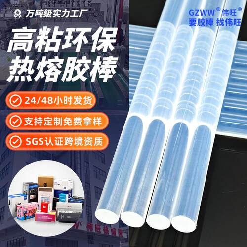 7mm高粘透明环保热容胶棒胶条11mm热熔胶胶枪手工用强力热熔胶棒