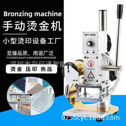 小型手动式皮革烫金机PU皮烙印压花机包装印标压唛压痕热压烫印机
