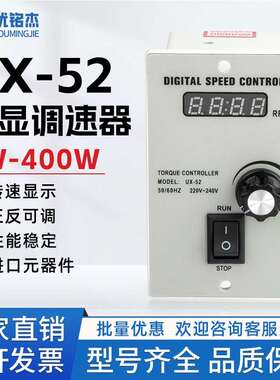 UX-52A精密数显调速器220V交流减速调速马达马达控制开 关6W-400W