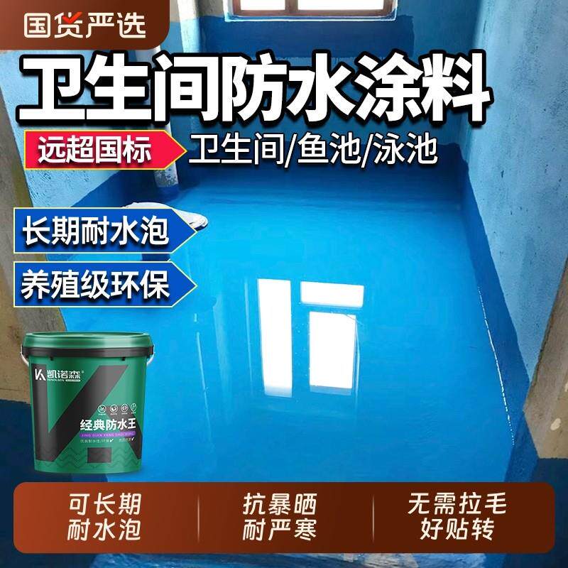 卫生间防水涂料漆厕所鱼池专用防漏胶js厨卫水池泳池防水补漏材料