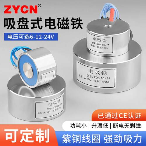 圆形电磁铁吸盘式ZY-P20/15强磁控制器直流12v24v工业小电磁强力