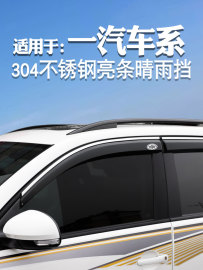 适用于一汽森雅r7m80s80夏利n3n5n7专用亮条晴雨挡车窗雨眉遮