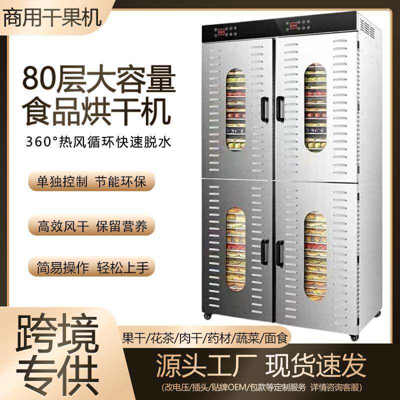 商用芒果食品烘干机不锈钢干果机人参海鲜肉干药材食物脱水风干机