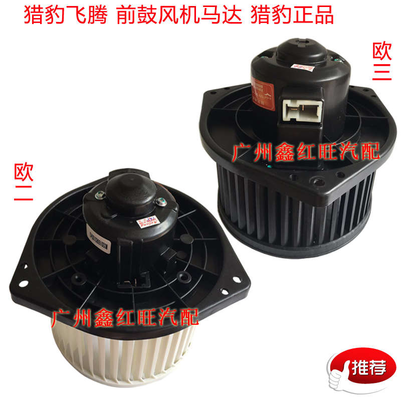 适配猎豹飞腾鼓风机电机 三菱帕杰罗IO鼓风机马达 暖风电机配件