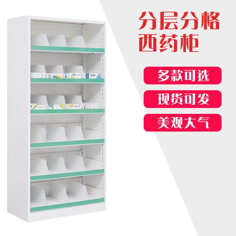药房钢制分层分格西药柜医院加厚开放式西药架医生办公桌药店货架
