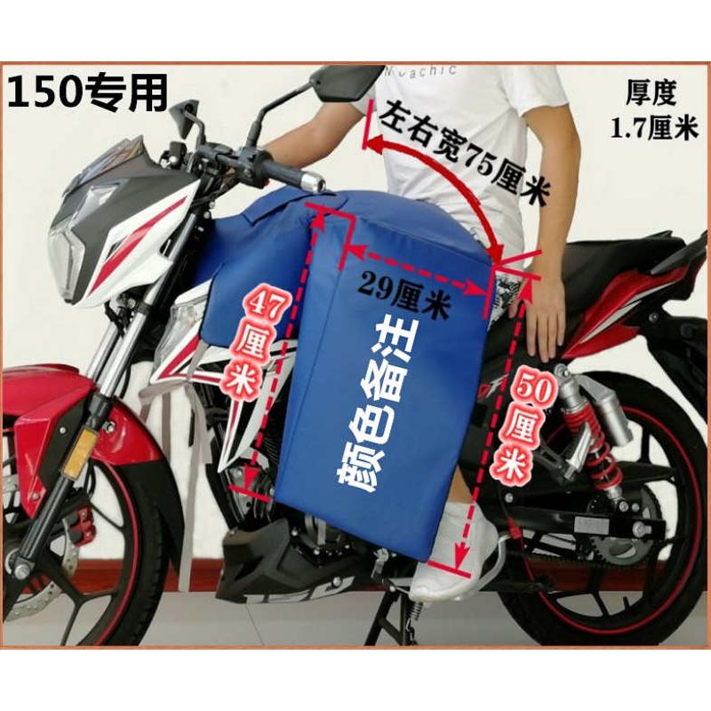 150跨骑男士摩托车挡风罩 三轮车防风保暖加厚包油箱款通用挡风被