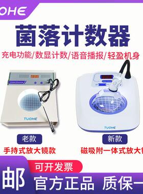 XK97-A/JL-1/2菌落计数器 语音报读大肠杆菌细菌检测计数器