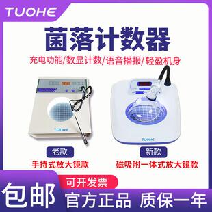 2菌落计数器语音报读大肠杆菌细菌检测计数器 XK97