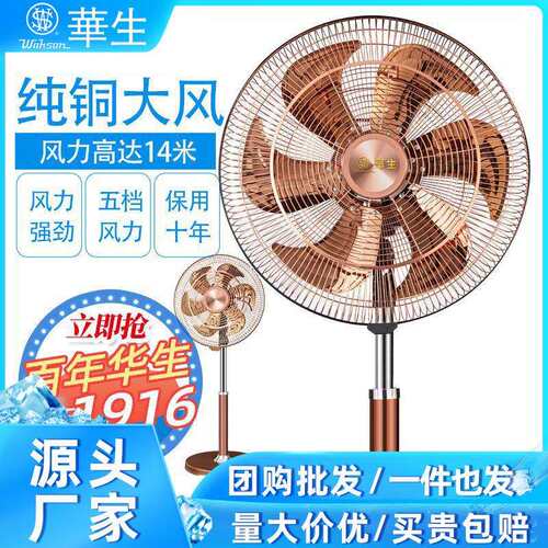 华生大风力电风扇商务落地扇台扇伸缩18寸14吋立式遥控摇头家用*