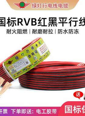 红黑线纯铜二2芯电线缆双色并线平行线软细小电源线led喇叭护套线