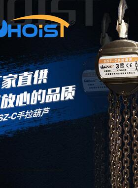 霍伊斯特1t 2t 3吨 5t 10t手动葫芦吊起重倒链三角形 手拉葫芦