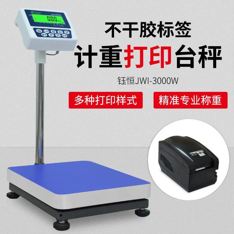 JWI电子秤台称带打印小票标签条码计重工业落地磅秤100kg包邮