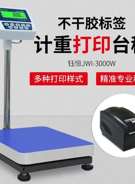 JWI电子秤台称带打印小票标签条码计重工业落地磅秤100kg包邮