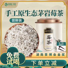 春燕家张家界莓茶特级野生芽尖土家野生湖南茅岩霉龙须天然体验装