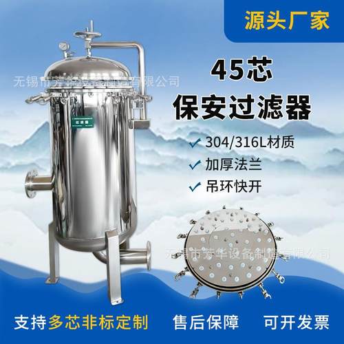 45芯40寸精密过滤器工业专业水前置保安304不锈钢芯式过滤器