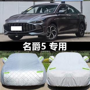 上汽集团2023新款 名爵5车衣车罩MG5轿车专用外套防尘防晒防雨雪霜