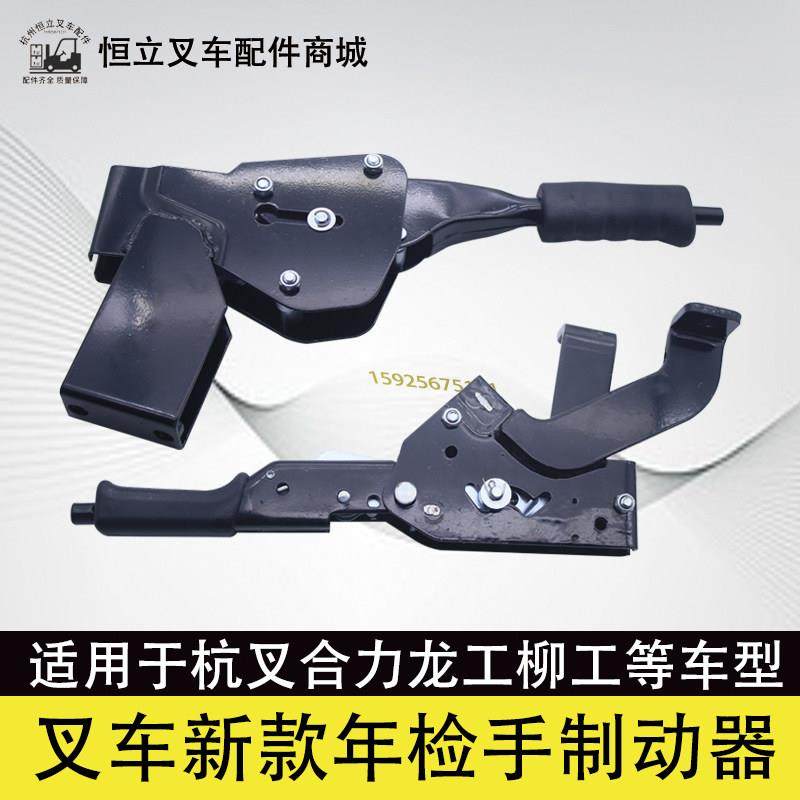 新国标带自锁叉车手刹总成手刹把制动柄按钮手柄驻过年检杭叉合力,搬运/仓储/物流设备,叉车配件,淘宝优惠券,粉丝福利购,淘宝优惠卷