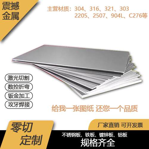 303.304.321.316.2205.2520.2507激光切割折弯攻牙焊接非标定制