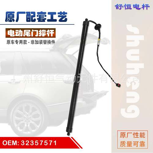 32357571适用于2019-年款沃尔沃V60电动尾门撑杆