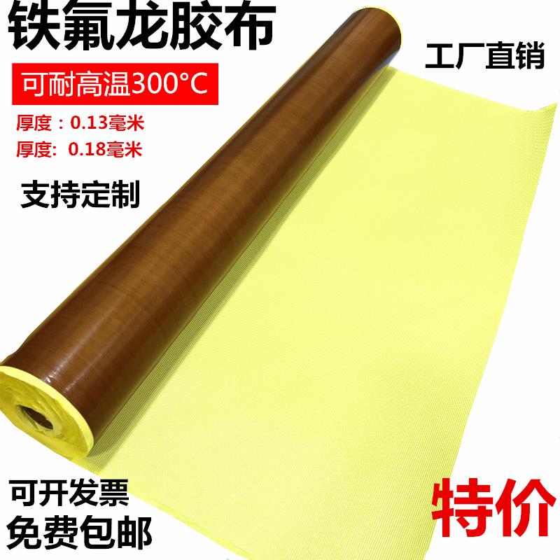 加宽带底纸铁氟龙耐高温防增胶带制袋机铁氟龙阻燃烘滚筒布封口机