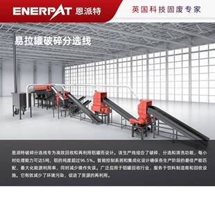 恩派特大型废铝罐破碎线大产量产出高纯铝