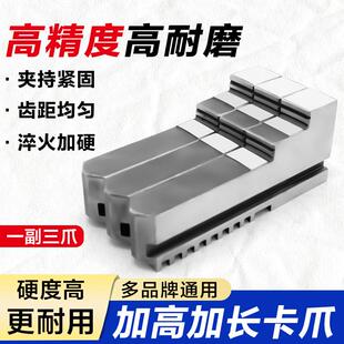 非标通用环球三鸥夹头三爪200卡抓加高正爪加长反爪子250夹头爪脚