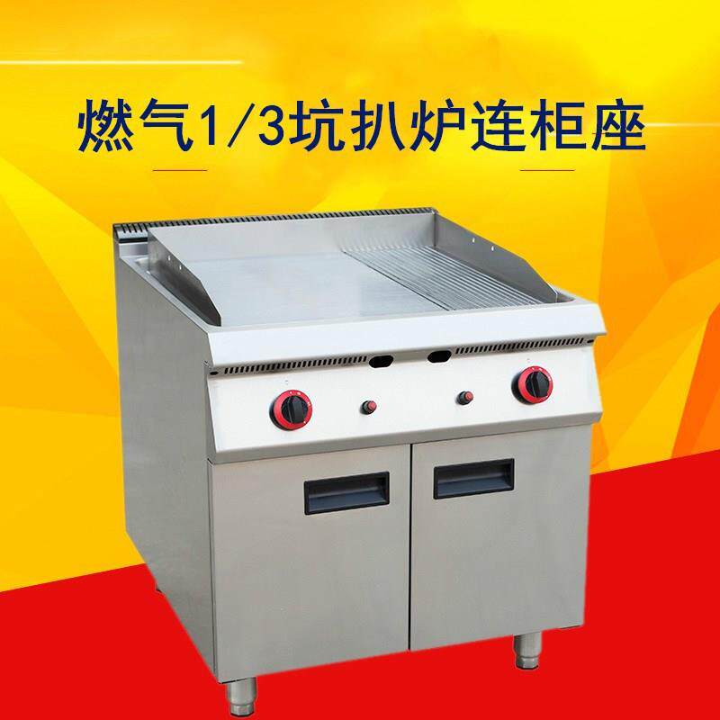 1/3坑扒炉连柜座燃气全平扒炉连烤箱多功能铁板烧机牛扒手抓饼