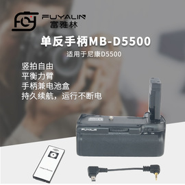 单反手柄MB-D5500适用于尼康D5500单反相机竖拍电池盒手柄