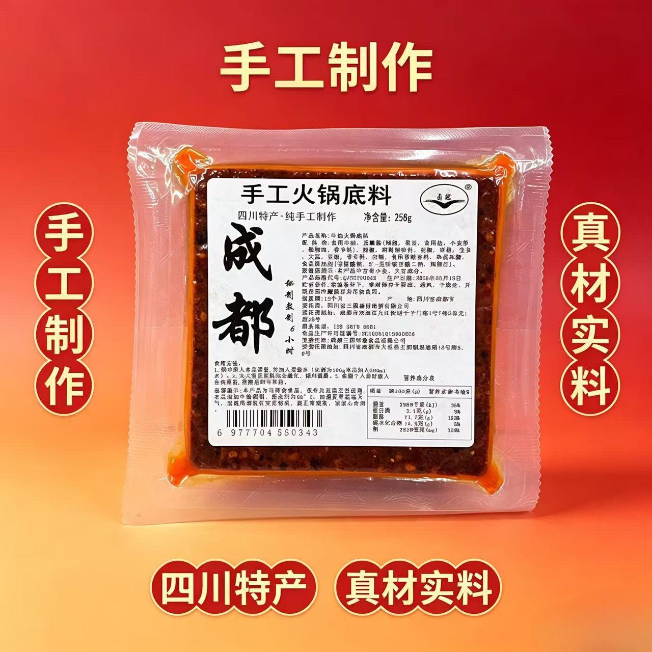 卤冠成都手工火锅底料258g四川特产纯手工制作秘制熬制6小时底料
