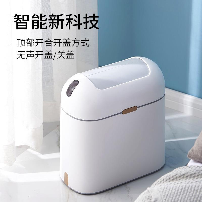 洁安惠智能垃圾桶感应家用卫生间卧室客厅纸篓自动带盖便纸桶窄