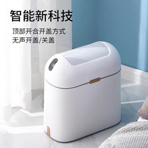 洁安惠智能垃圾桶感应家用卫生间卧室客厅纸篓自动带盖便纸桶窄