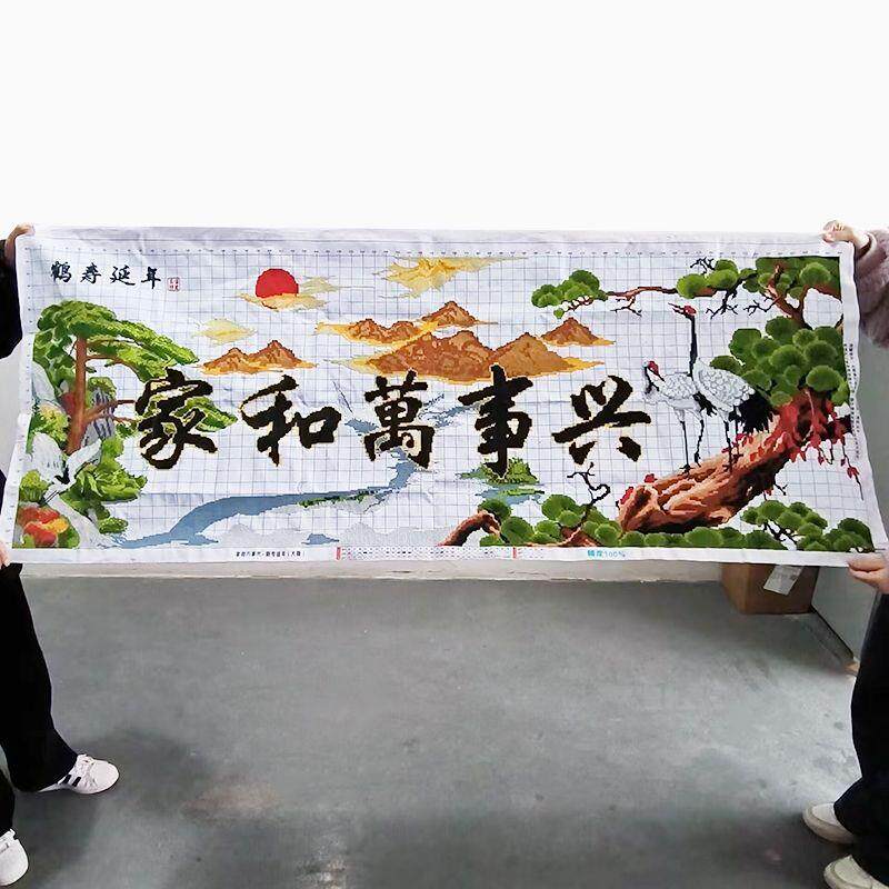 家和万事兴半绣十字绣成品不带框纯手工已绣好的2025新款客厅风景