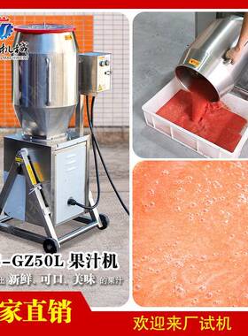 果蔬工业破壁机商用大型大容量打浆机雪梨膏打汁机水果加工机械