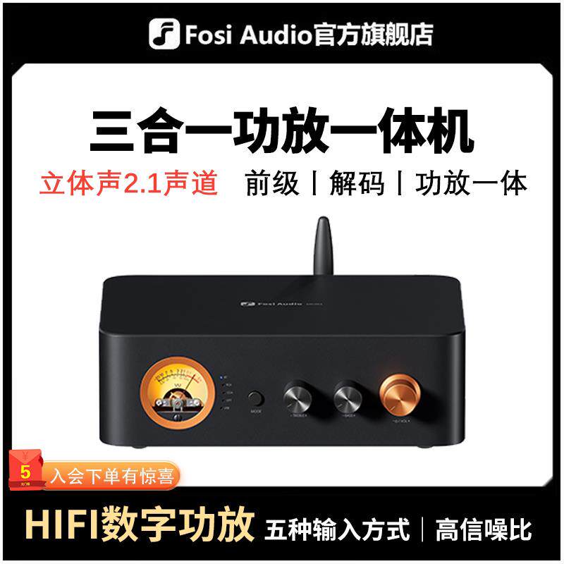 Fosi Audio弗西MC351蓝牙数位功放机 家用2.1声道HiFi功放一体机