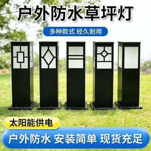 太阳能草坪灯户外庭院灯防水社区花园别墅公园装饰景观灯道路灯