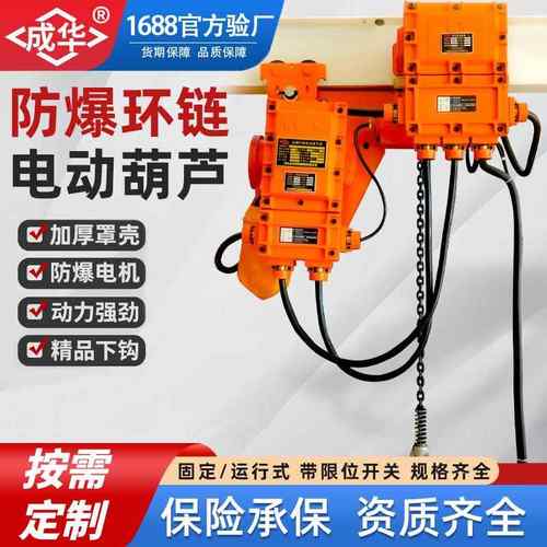 防爆环链电动葫芦固定运行矿用无火花鬼头款隔爆链条起重行车吊机
