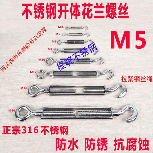 眼型304不锈钢花篮螺丝扣钩钢丝绳拉紧器链条收紧器开体花兰M5