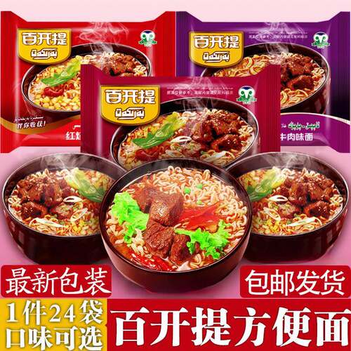 新泡疆百开提面BARKAT方便面香辣麻辣酸汤红烧牛肉面整舰箱旗店